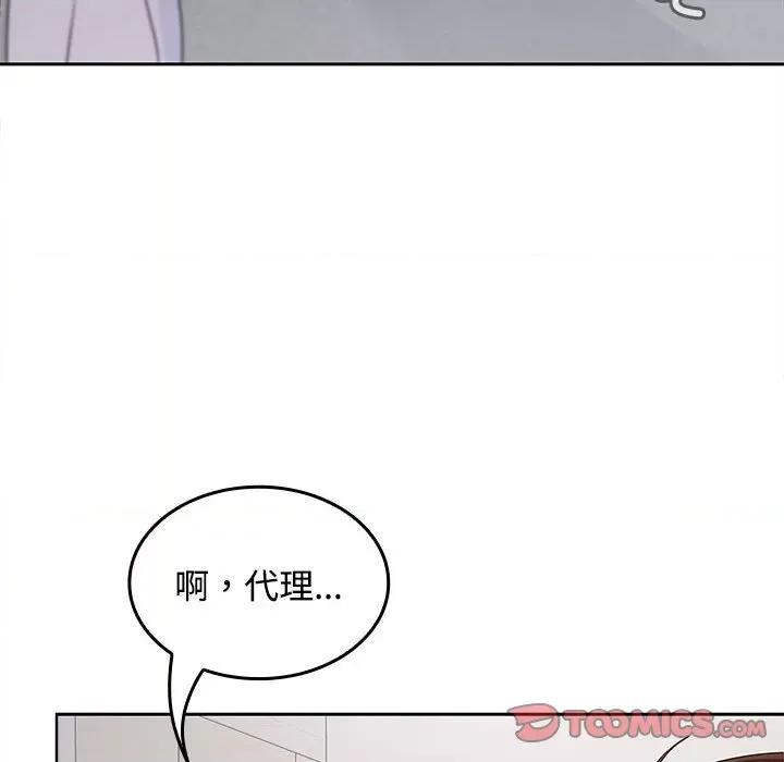 在公司偷偷爱 在公司偷偷爱-在公司偷偷爱 第43话 第87页