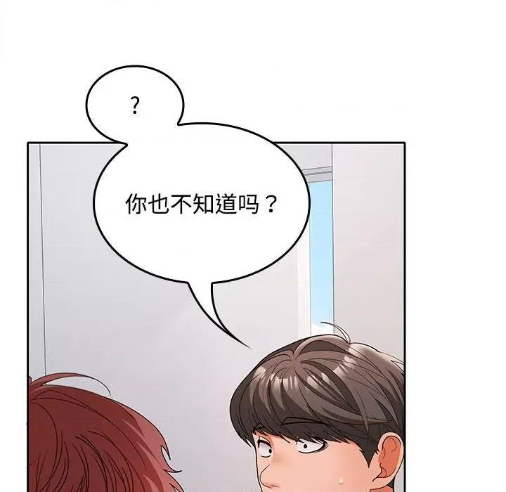 在公司偷偷爱 在公司偷偷爱-在公司偷偷爱 第43话 第89页