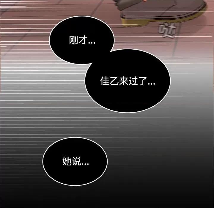 在公司偷偷爱 在公司偷偷爱-在公司偷偷爱 第43话 第103页