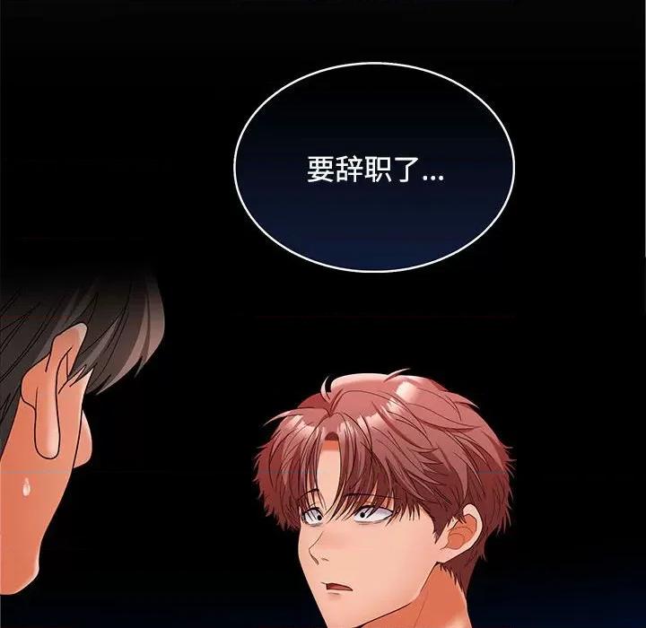 在公司偷偷爱 在公司偷偷爱-在公司偷偷爱 第43话 第104页
