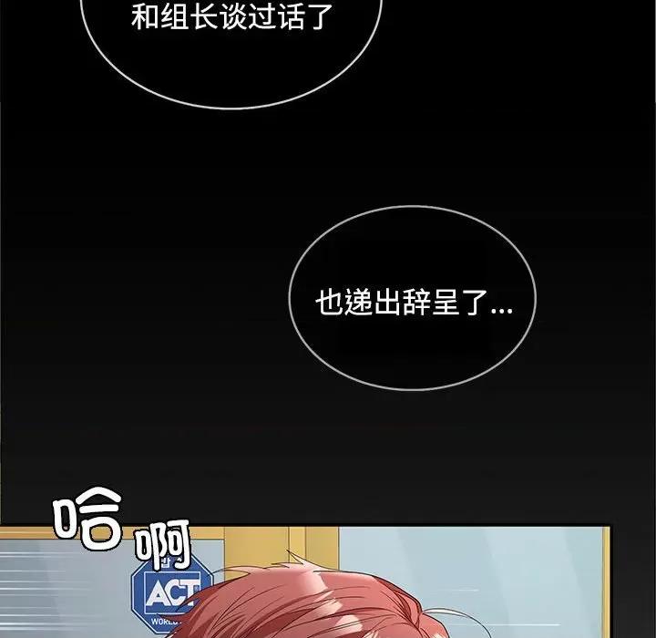 在公司偷偷爱 在公司偷偷爱-在公司偷偷爱 第43话 第106页