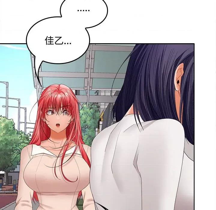 在公司偷偷爱 在公司偷偷爱-在公司偷偷爱 第43话 第121页