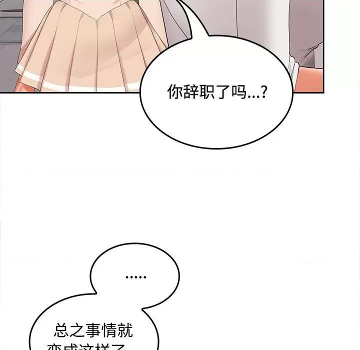 在公司偷偷爱 在公司偷偷爱-在公司偷偷爱 第43话 第122页