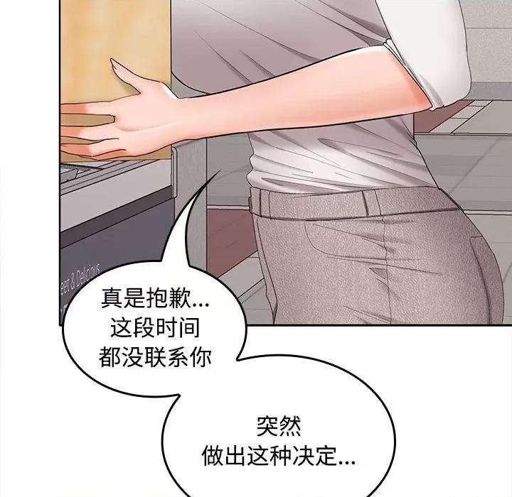 在公司偷偷爱 在公司偷偷爱-在公司偷偷爱 第43话 第124页