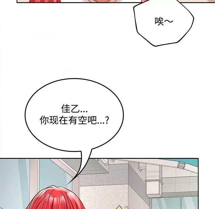 在公司偷偷爱 在公司偷偷爱-在公司偷偷爱 第43话 第132页