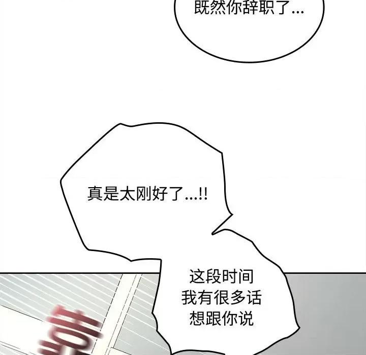 在公司偷偷爱 在公司偷偷爱-在公司偷偷爱 第43话 第134页