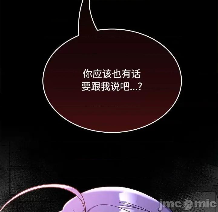 在公司偷偷爱 在公司偷偷爱-在公司偷偷爱 第43话 第140页