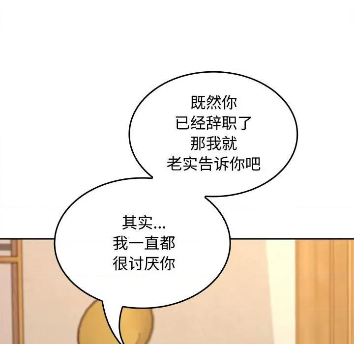 在公司偷偷爱 在公司偷偷爱-在公司偷偷爱 第44话 第11页