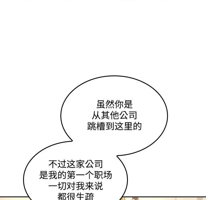 在公司偷偷爱 在公司偷偷爱-在公司偷偷爱 第44话 第14页