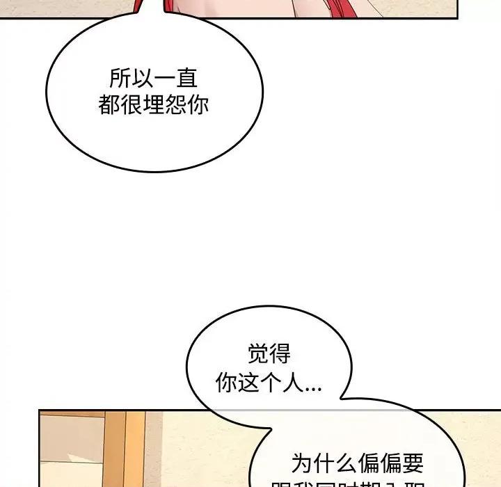 在公司偷偷爱 在公司偷偷爱-在公司偷偷爱 第44话 第18页