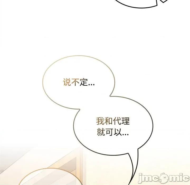 在公司偷偷爱 在公司偷偷爱-在公司偷偷爱 第44话 第20页