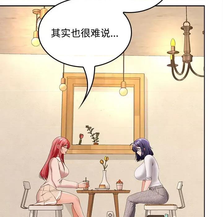 在公司偷偷爱 在公司偷偷爱-在公司偷偷爱 第44话 第23页