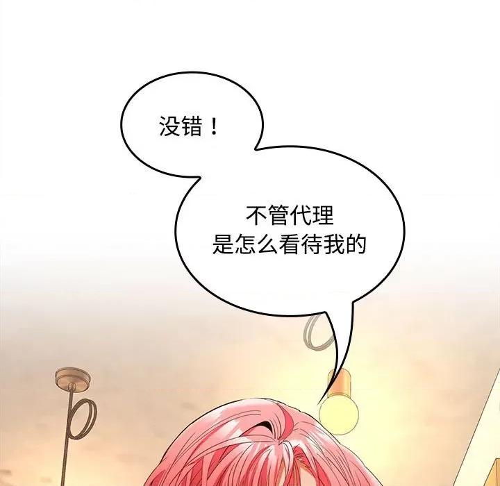 在公司偷偷爱 在公司偷偷爱-在公司偷偷爱 第44话 第26页