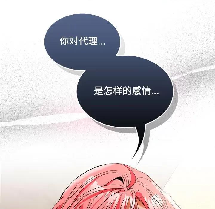 在公司偷偷爱 在公司偷偷爱-在公司偷偷爱 第44话 第34页