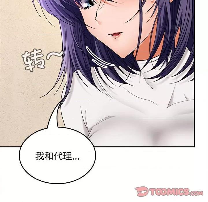 在公司偷偷爱 在公司偷偷爱-在公司偷偷爱 第44话 第39页