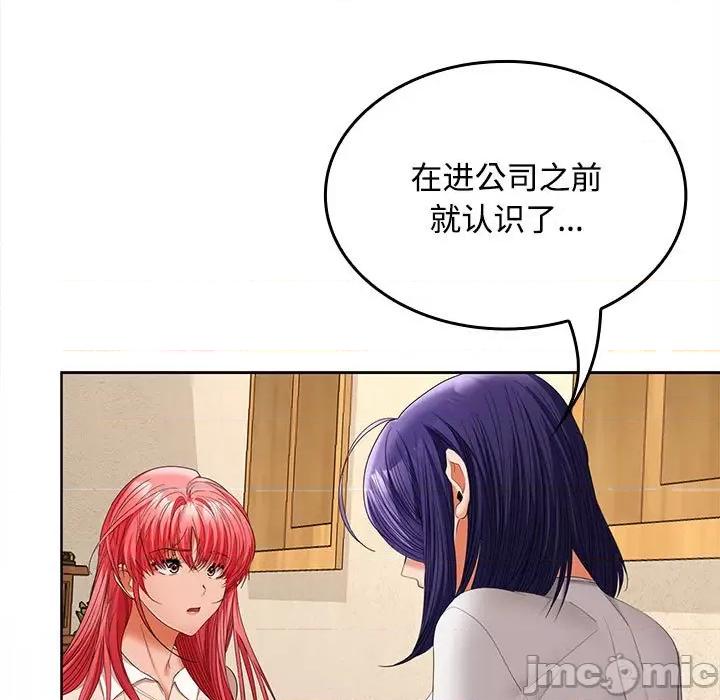 在公司偷偷爱 在公司偷偷爱-在公司偷偷爱 第44话 第40页