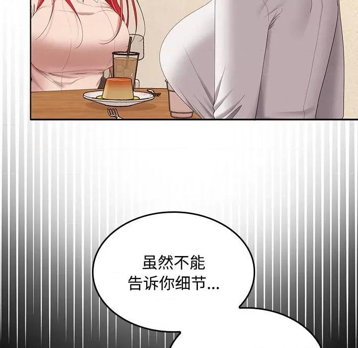 在公司偷偷爱 在公司偷偷爱-在公司偷偷爱 第44话 第41页