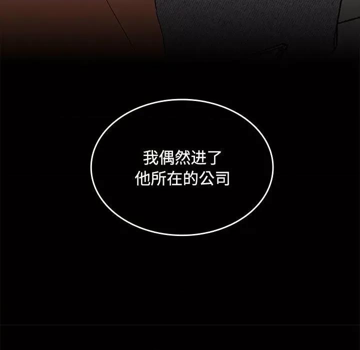 在公司偷偷爱 在公司偷偷爱-在公司偷偷爱 第44话 第47页