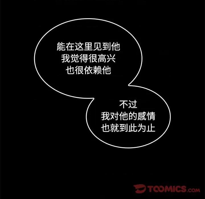 在公司偷偷爱 在公司偷偷爱-在公司偷偷爱 第44话 第48页