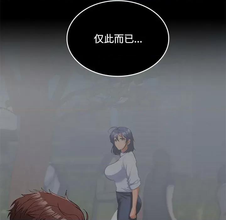 在公司偷偷爱 在公司偷偷爱-在公司偷偷爱 第44话 第49页