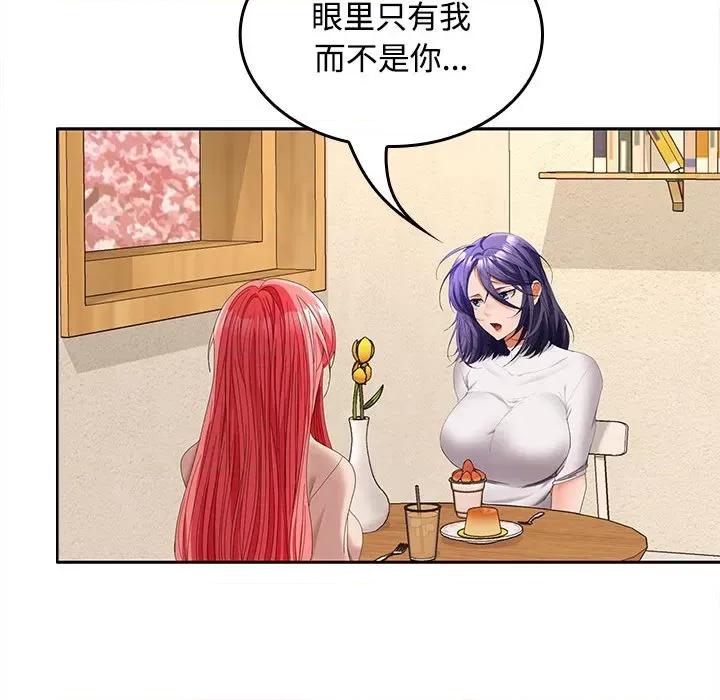 在公司偷偷爱 在公司偷偷爱-在公司偷偷爱 第44话 第59页