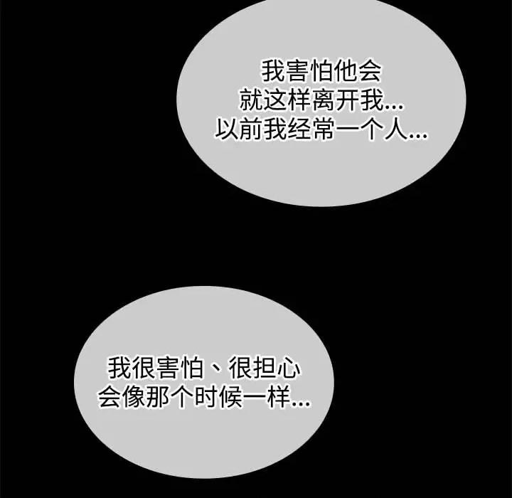 在公司偷偷爱 在公司偷偷爱-在公司偷偷爱 第44话 第67页