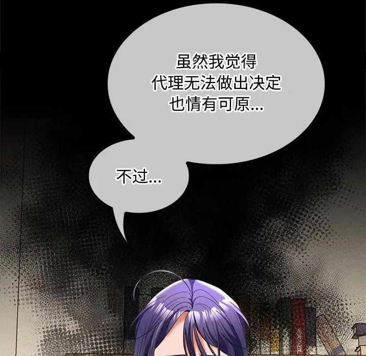 在公司偷偷爱 在公司偷偷爱-在公司偷偷爱 第44话 第73页