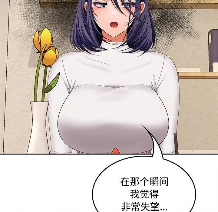 在公司偷偷爱 在公司偷偷爱-在公司偷偷爱 第44话 第74页
