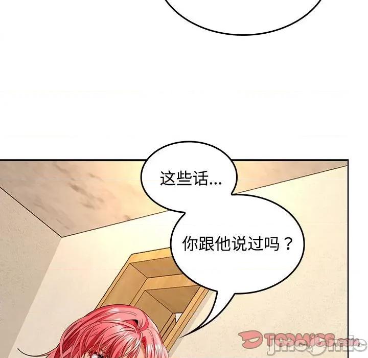 在公司偷偷爱 在公司偷偷爱-在公司偷偷爱 第44话 第75页