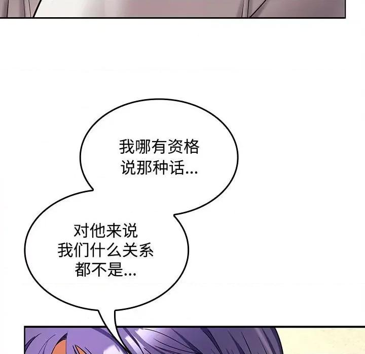 在公司偷偷爱 在公司偷偷爱-在公司偷偷爱 第44话 第77页