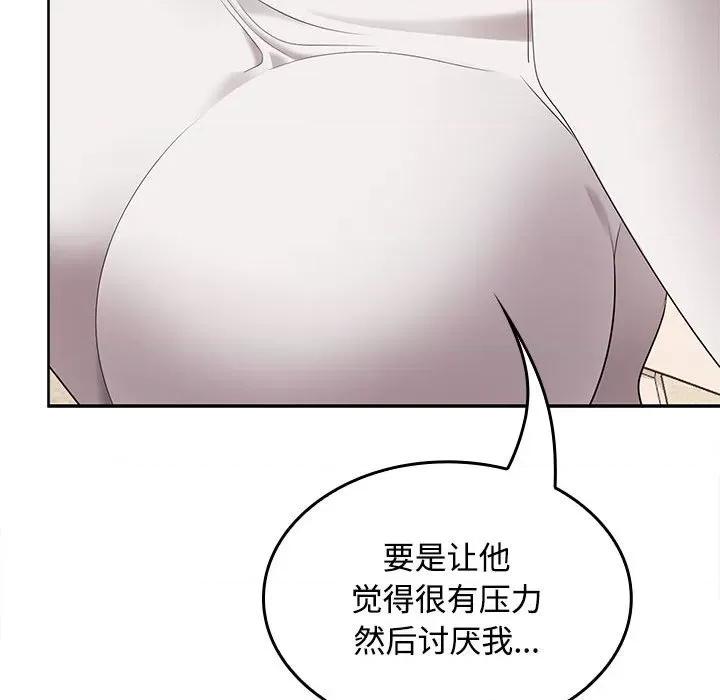 在公司偷偷爱 在公司偷偷爱-在公司偷偷爱 第44话 第79页