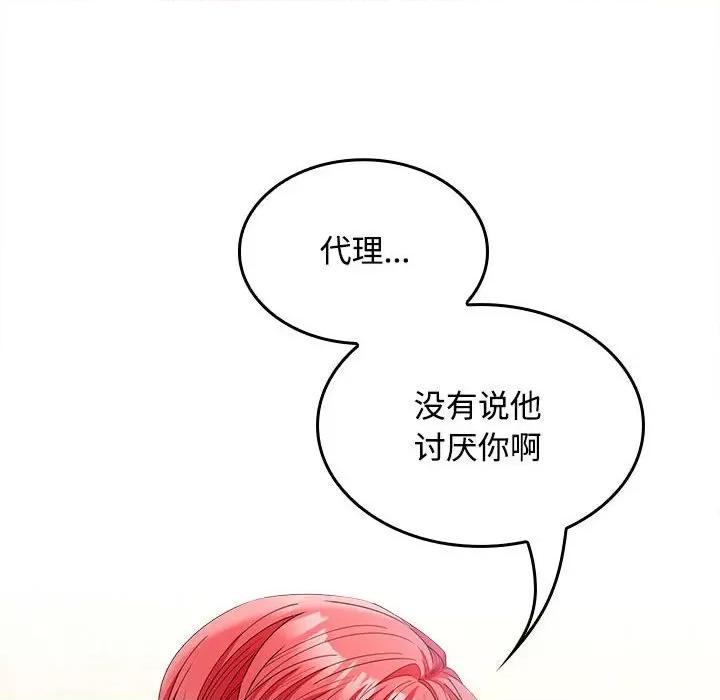 在公司偷偷爱 在公司偷偷爱-在公司偷偷爱 第44话 第82页