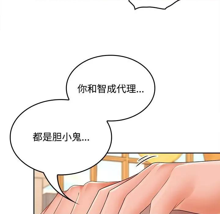 在公司偷偷爱 在公司偷偷爱-在公司偷偷爱 第44话 第87页