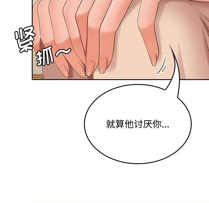 在公司偷偷爱 在公司偷偷爱-在公司偷偷爱 第44话 第88页