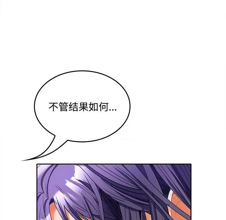 在公司偷偷爱 在公司偷偷爱-在公司偷偷爱 第44话 第92页