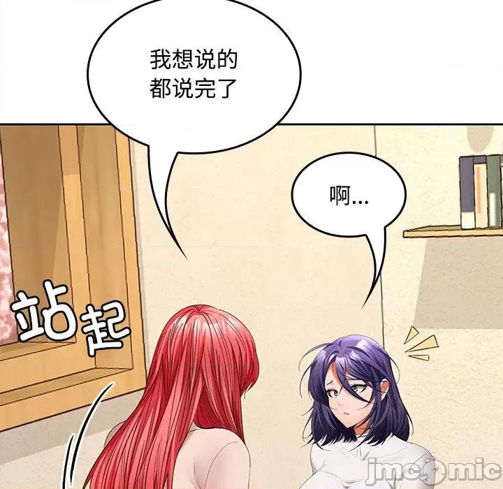 在公司偷偷爱 在公司偷偷爱-在公司偷偷爱 第44话 第95页