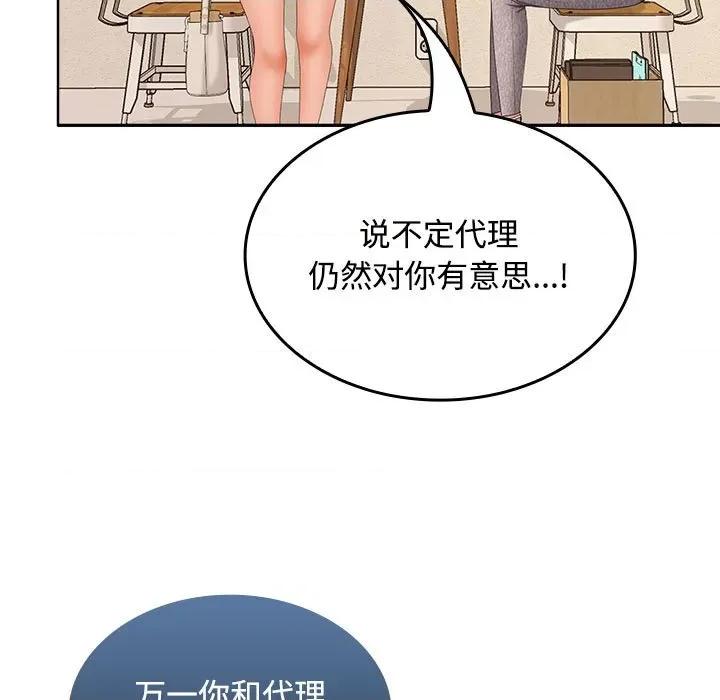 在公司偷偷爱 在公司偷偷爱-在公司偷偷爱 第44话 第99页