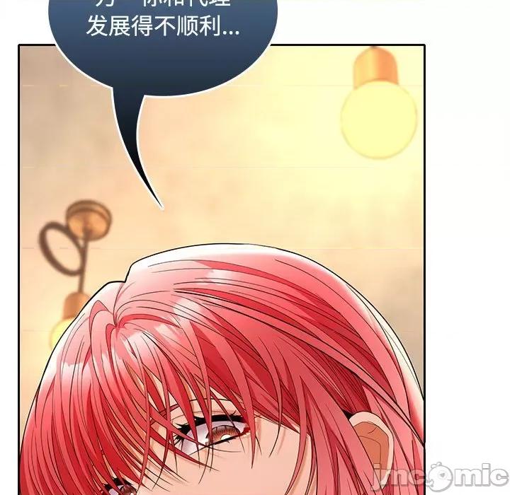在公司偷偷爱 在公司偷偷爱-在公司偷偷爱 第44话 第100页