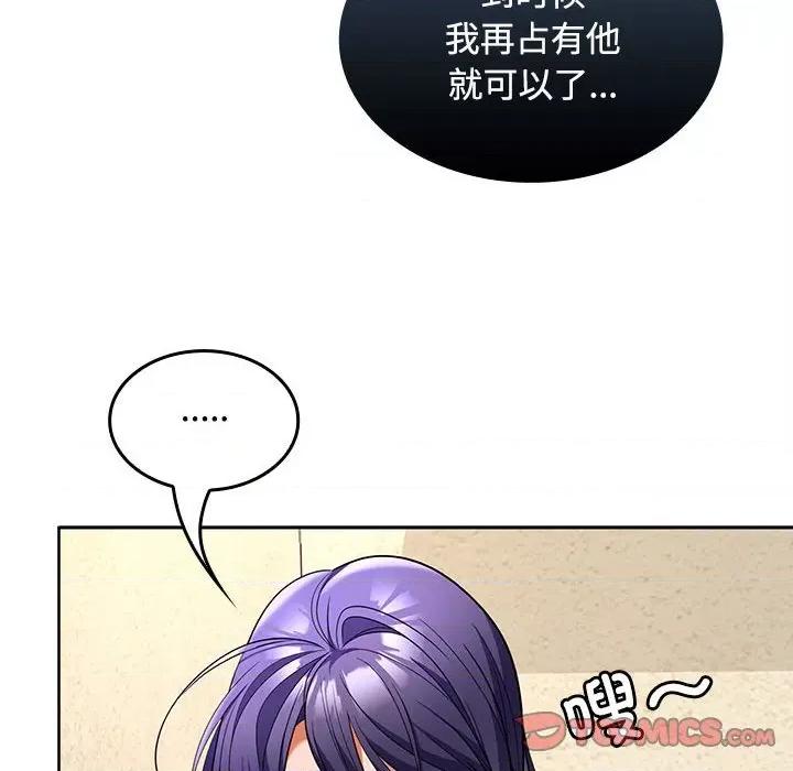 在公司偷偷爱 在公司偷偷爱-在公司偷偷爱 第44话 第102页