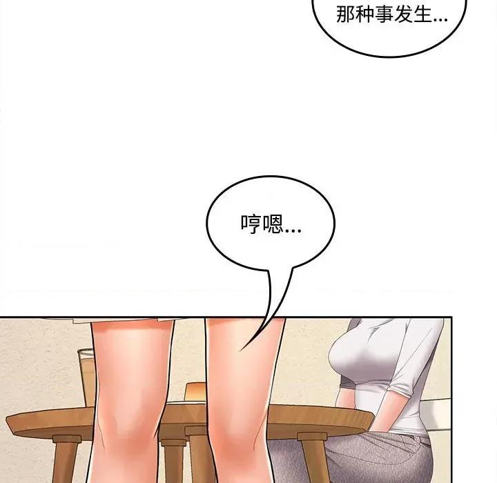 在公司偷偷爱 在公司偷偷爱-在公司偷偷爱 第44话 第104页