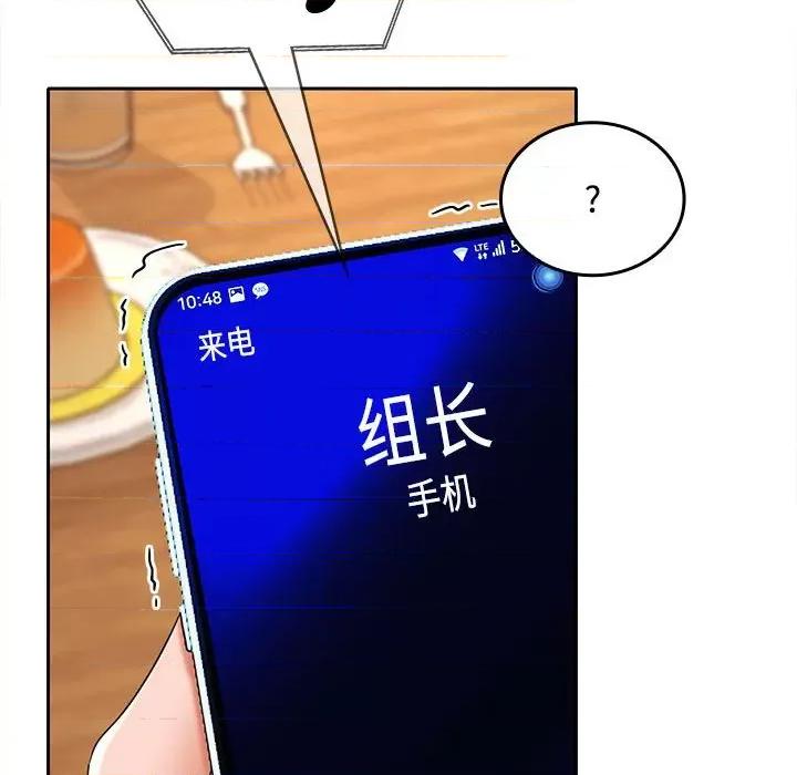 在公司偷偷爱 在公司偷偷爱-在公司偷偷爱 第44话 第117页
