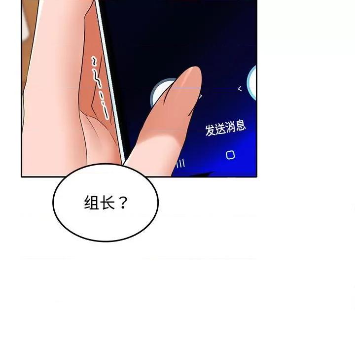 在公司偷偷爱 在公司偷偷爱-在公司偷偷爱 第44话 第118页