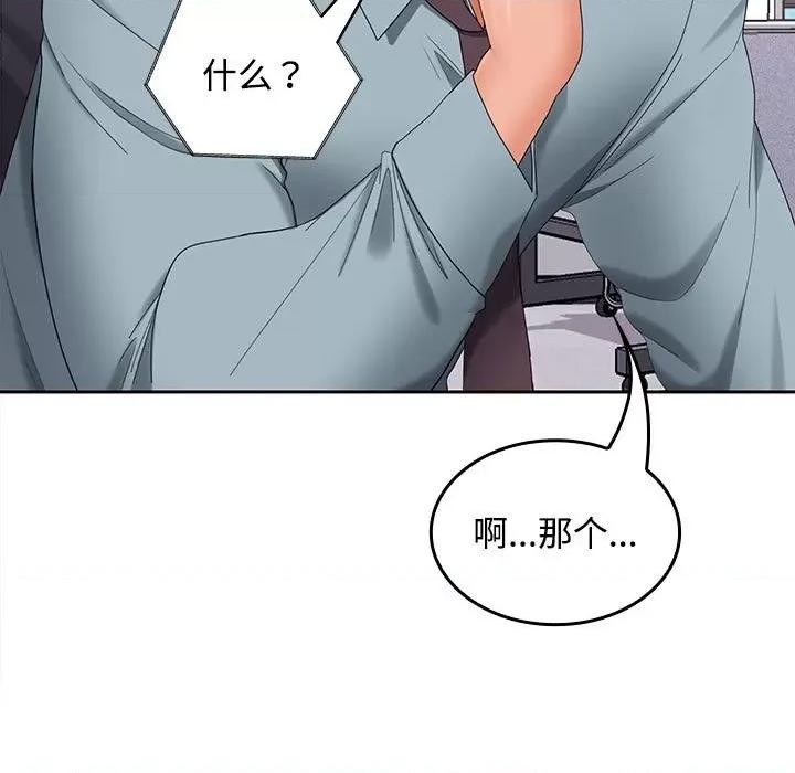 在公司偷偷爱 在公司偷偷爱-在公司偷偷爱 第44话 第122页