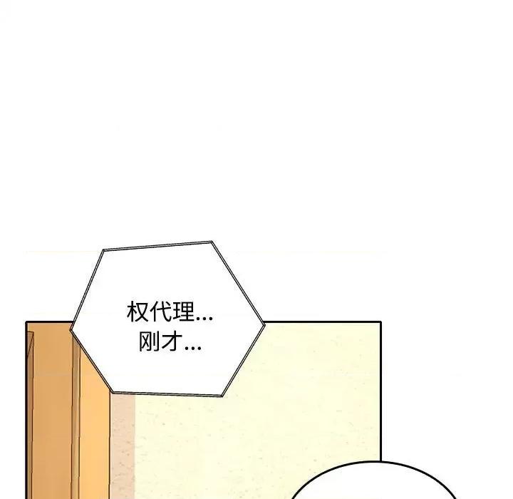 在公司偷偷爱 在公司偷偷爱-在公司偷偷爱 第44话 第123页