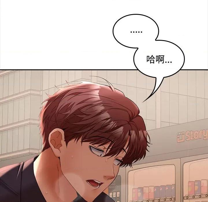 在公司偷偷爱 在公司偷偷爱-在公司偷偷爱 第44话 第133页