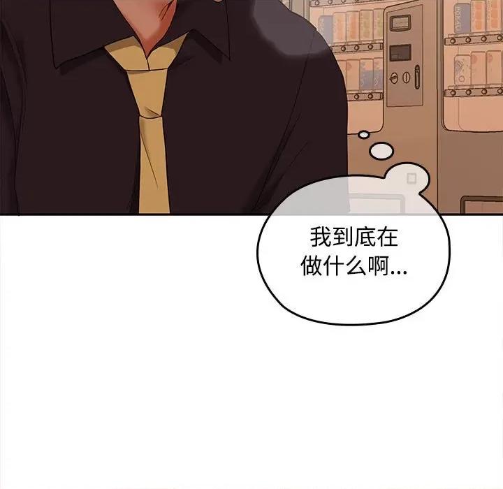 在公司偷偷爱 在公司偷偷爱-在公司偷偷爱 第44话 第134页