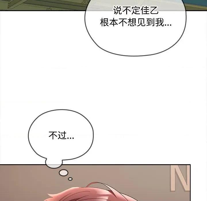在公司偷偷爱 在公司偷偷爱-在公司偷偷爱 第44话 第136页
