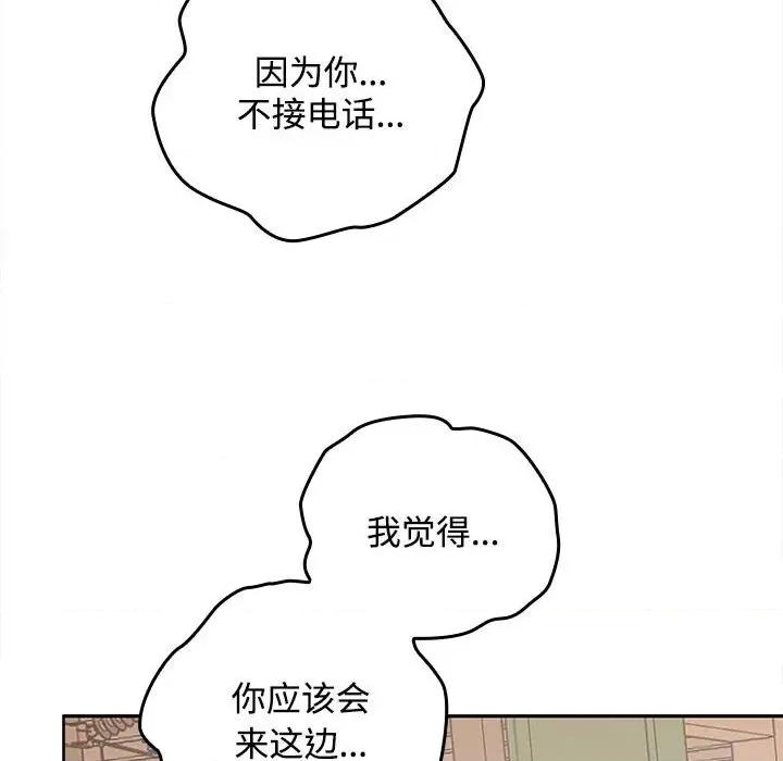 在公司偷偷爱 在公司偷偷爱-在公司偷偷爱 第44话 第146页