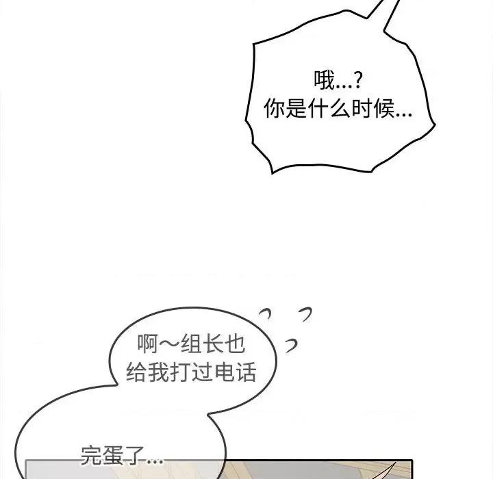 在公司偷偷爱 在公司偷偷爱-在公司偷偷爱 第44话 第148页