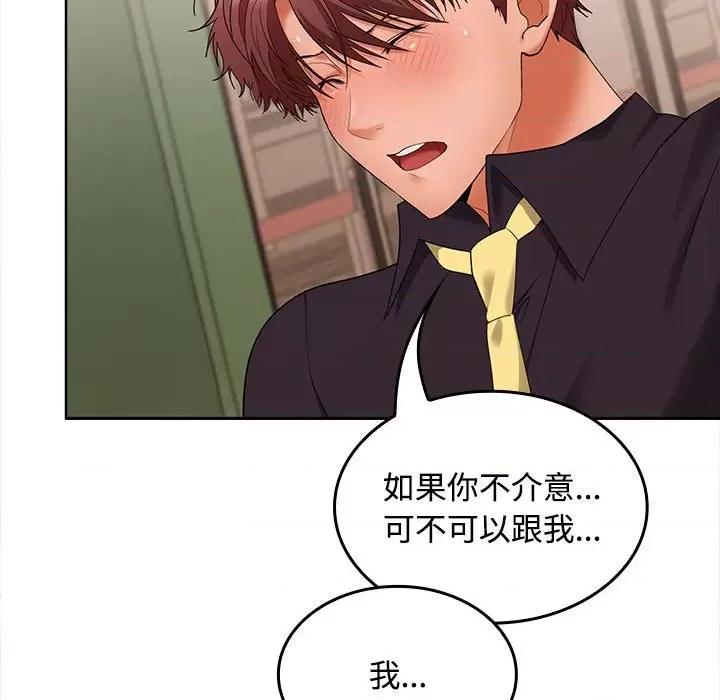 在公司偷偷爱 在公司偷偷爱-在公司偷偷爱 第44话 第161页